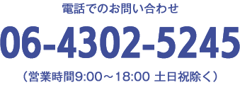 tel:06-4302-5245