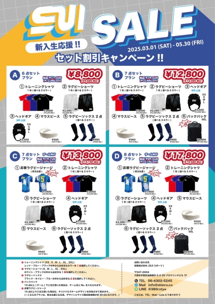 新入生応援! セット割引キャンペーン!!