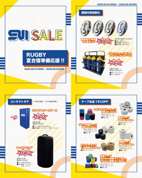 【期間限定】ラグビー合宿向け特別セール!!!