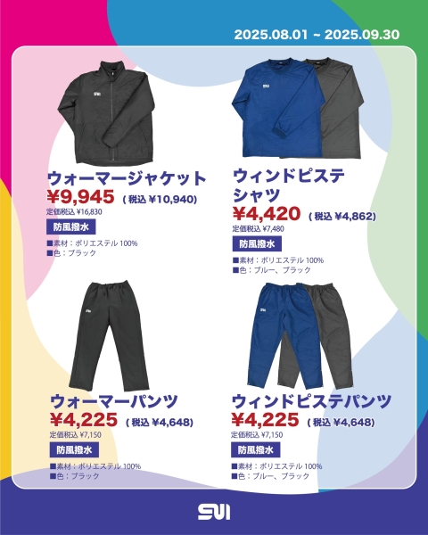 SUI 第3弾 秋冬トレーニングウェア 発売開始